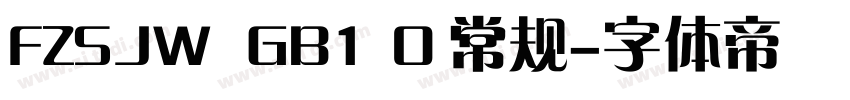 FZSJW  GB1 0 常规字体转换